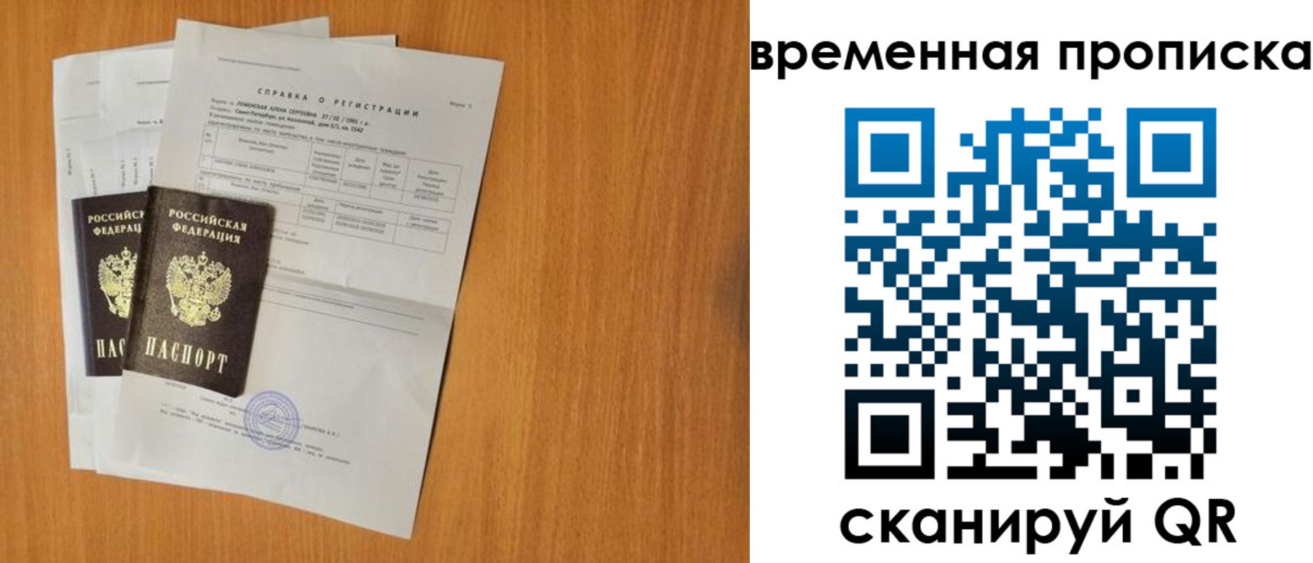 прописка законно в ЕАО