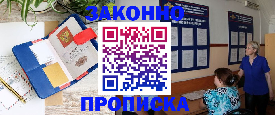 временная регистрация недорого в ЕАО