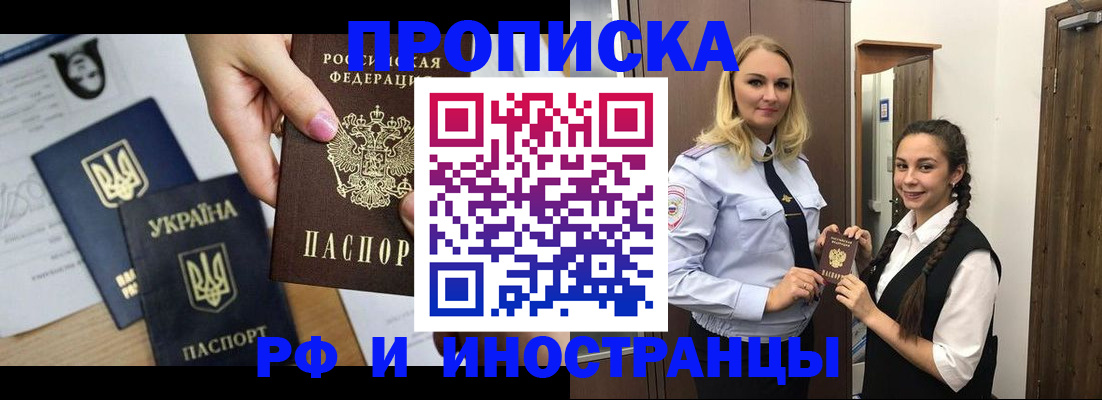 прописка для работы в ЕАО