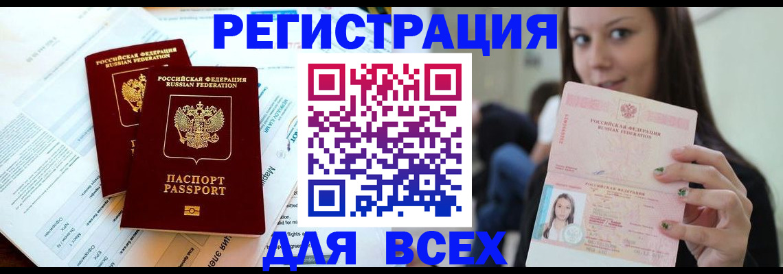 временная регистрация надежно в ЕАО