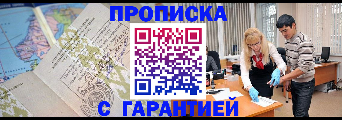 прописка 2025 в ЕАО