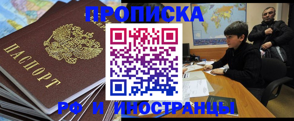 прописка для школы в ЕАО